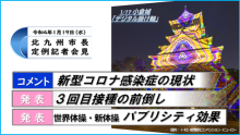 令和3年12月16日北九州市長記者会見画像