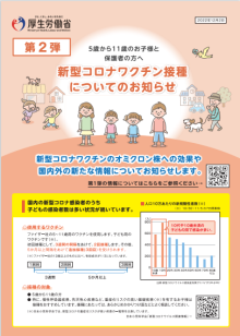 厚労省チラシ