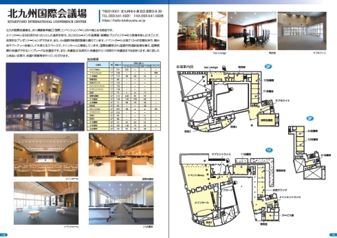 北九州市コンベンション施設ガイドの画像