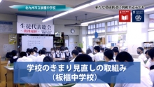 板櫃中学校