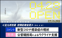 令和4年1月6日北九州市長記者会見画像