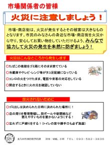 市場・商店街等啓発チラシ