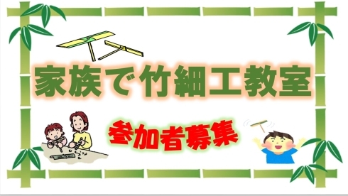 家族で竹細工教室イラスト