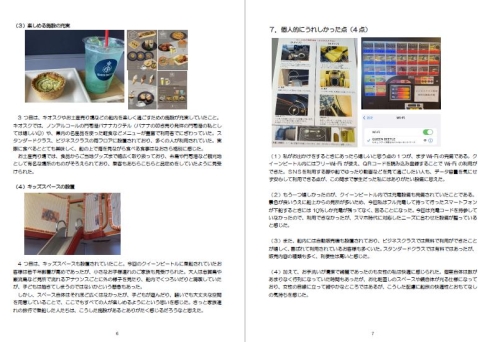 乗船レポート画像
