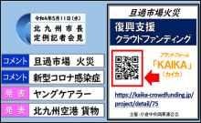 令和4年1月6日北九州市長記者会見画像