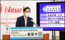 令和4年1月6日北九州市長記者会見画像