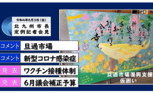 令和4年1月6日北九州市長記者会見画像