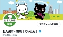 ていたんツイッター