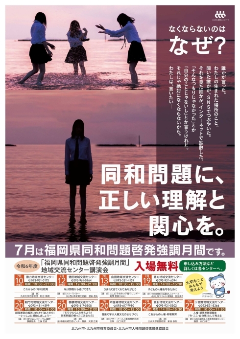 令和5年度同和問題啓発ポスター、啓発チラシ・グッズ