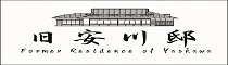 旧安川邸（外部リンク）