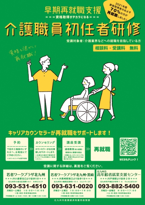 介護職員初任者研修案内ちらし表