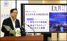 令和4年1月6日北九州市長記者会見画像