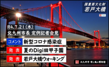 令和4年1月6日北九州市長記者会見画像