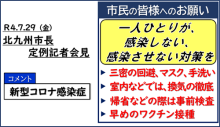 令和4年1月6日北九州市長記者会見画像