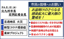 令和4年1月6日北九州市長記者会見画像