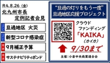 令和4年1月6日北九州市長記者会見画像