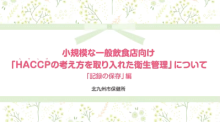 「記録の保存」編（11分43秒）