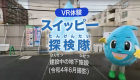 360度VR映像