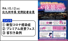 令和4年1月6日北九州市長記者会見画像