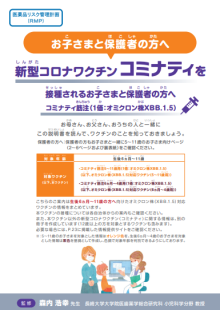 ファイザー乳幼児・小児　保護者向けパンフレット