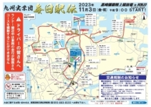 第59回九州実業団毎日駅伝競走大会の交通規制図