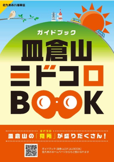 ミドコロBOOKの表紙