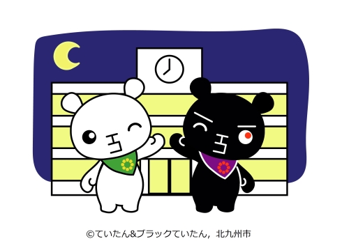 ていたん&ブラックていたん　夜間学級の画像