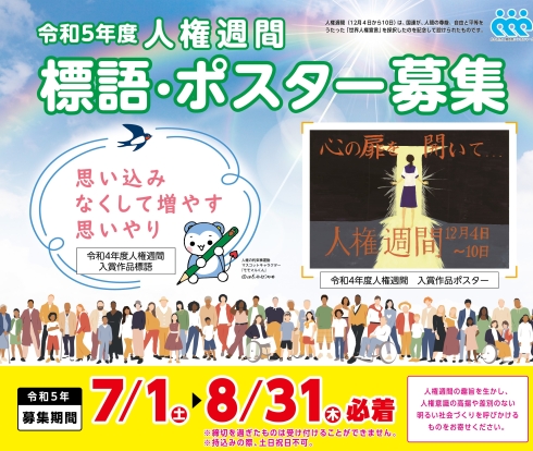 標語・ポスター募集チラシ