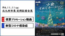 令和4年1月6日北九州市長記者会見画像