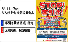 令和4年1月6日北九州市長記者会見画像