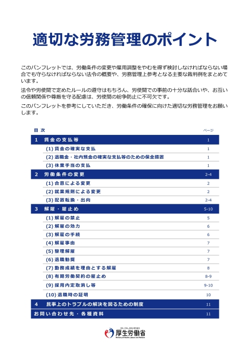 適切な労務管理のポイント[1,470KB].jpg