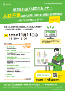 令和4年度 第2回外国人材活用セミナー「人材不足の時代を乗り越える！外国人材雇用動向　選ばれる企業になるには」の動画