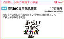 令和3年12月24日北九州市長記者会見画像