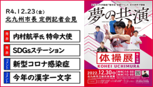 令和4年1月6日北九州市長記者会見画像