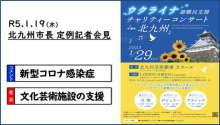 令和4年1月6日北九州市長記者会見画像