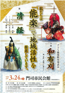 私たちは「能楽」で地域活性を推進しています