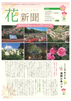 花新聞56号の表紙