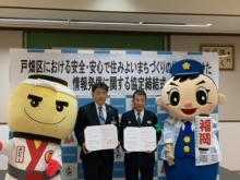 連携協定時写真(よいとくん・ふっけいくん入)