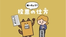 啓発動画「知っちょう？投票の仕方」
