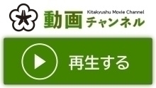 動画チャンネルのリンク案内