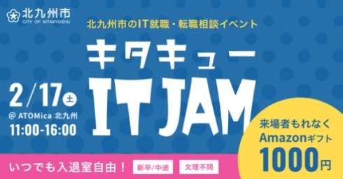 キタキューIT JAM 2024画像