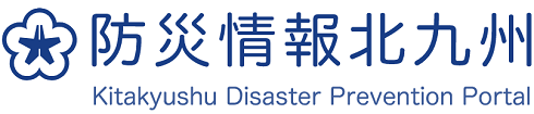 防災情報北九州へのリンクへのリンク案内