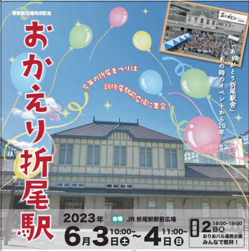 「おかえり折尾駅」ポスター