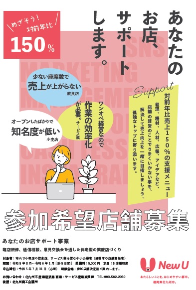 繁盛店への道しるべ　寄り添いサポート　はじめます