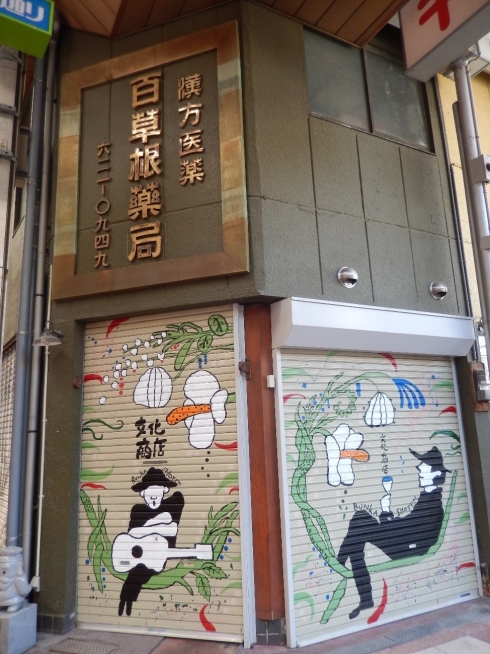 文化商店シャッターアート