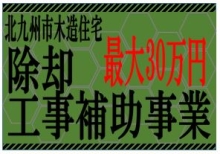 除却工事補助事業へ