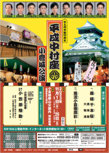 平成中村座小倉城公演 ちらし