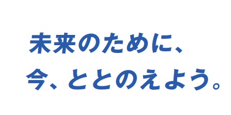 行革キャッチフレーズ