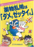 啓発用冊子（小学生用）の画像