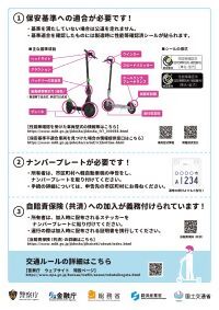 特定小型原動機付自転車購入者向けチラシ